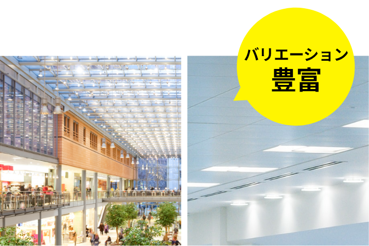 バリエーション豊富