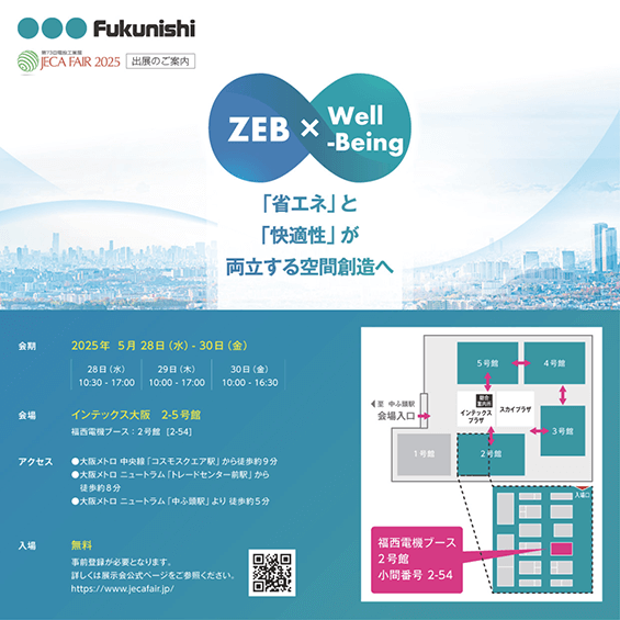 第73回電設工業展 JECA FAIR 2025チラシ