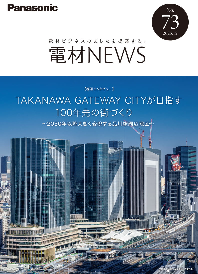 電材NEWS No.73