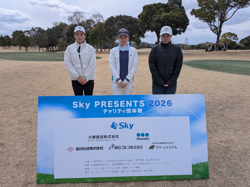 2026年 チャリティゴルフ対抗戦 協賛のお知らせ