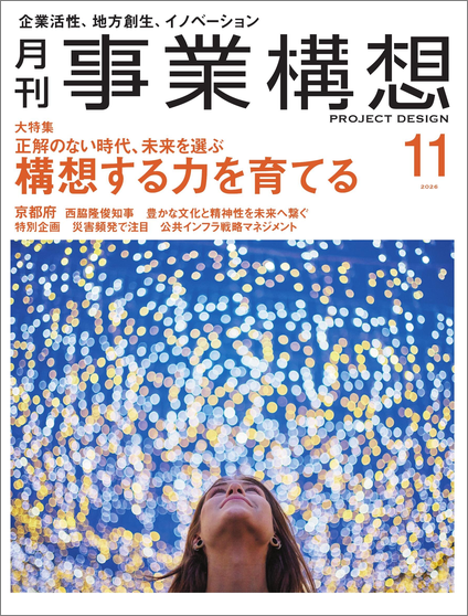 月刊「事業構想」11月号に福西電機インタビュー記事が掲載されました
