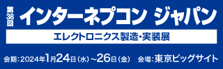 「第38回 インターネプコン ジャパン」ロゴ