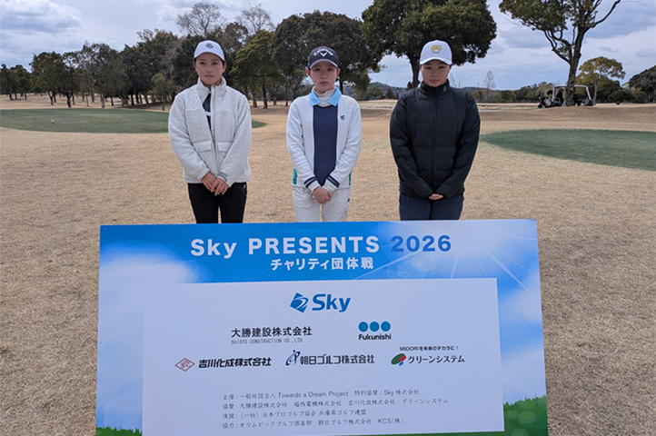 2026年 チャリティゴルフ対抗戦 協賛のお知らせ