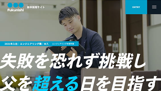 新卒採用サイトを更新、社員紹介2件追加しました