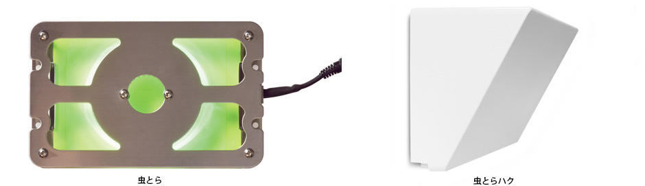 ルーチ 虫とらシリーズ 福西電機株式会社