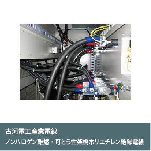 ノンハロゲン難燃・可とう性架橋ポリエチレン絶縁電線