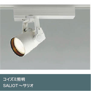 SALIOT（Smart Adjustable Light for IoT～サリオ）