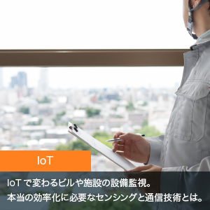 IoT