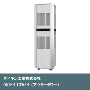 OUTER TOWER（アウタータワー）