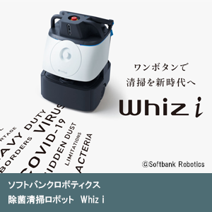 除菌清掃ロボット　Whiz i